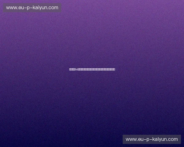 萨迪纳摩vs奥德：当蓝色风暴遇上红色火焰，谁将点燃欧联之夜？